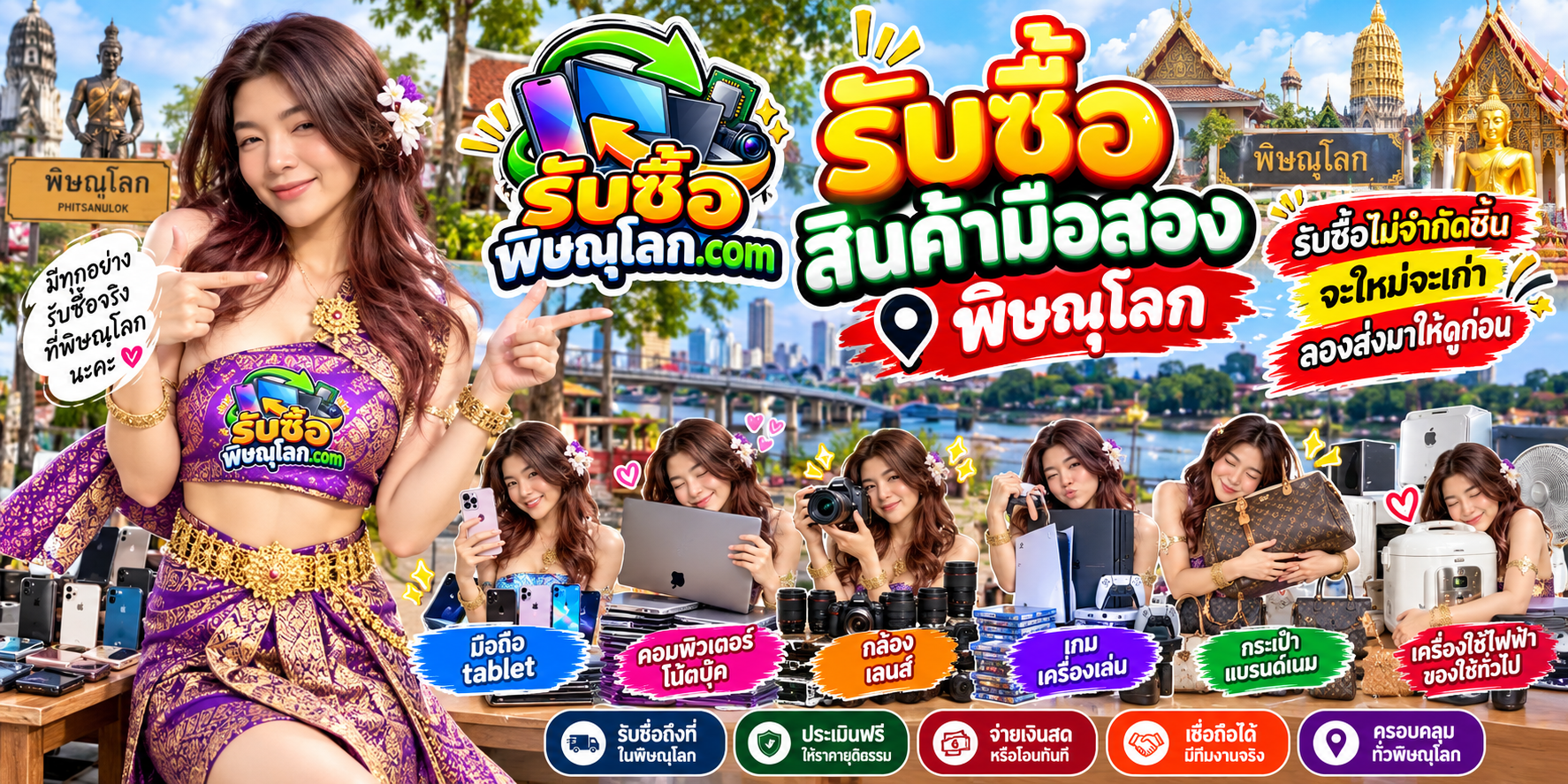 แบนเนอร์รับซื้อสินค้ามือสองพิษณุโลก สินค้ามือสองมีค่า ของเก่าบางอย่างที่คุณไม่รู้ว่ามีค่าทักมาถามได้เลย